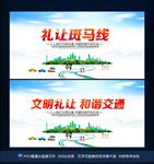 礼让斑马线