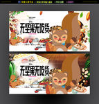 干果海报