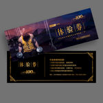 健身代金券