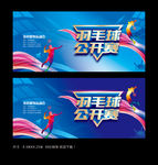 羽毛球比赛