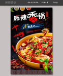 麻辣香锅