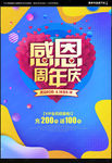 周年庆海报
