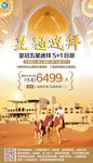 迪拜旅游 沙漠骆驼 高端