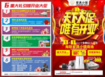 天下大促唯有开业促销单页