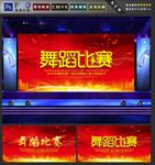 舞蹈比赛