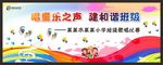 中小学或公司歌唱比赛展板