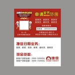捷信超贷名片