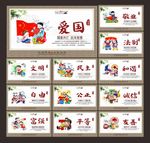 社会主义核心价值观