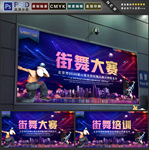 街舞