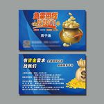 贷款名片