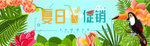 夏季促销