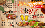 烧烤店背景墙