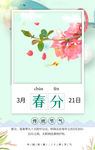 春分