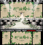 森系婚礼