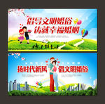 文明婚俗