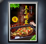 豆花烤鱼