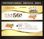 鸡蛋代金券