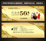 白酒代金券