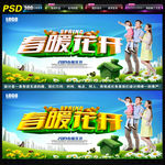 春暖花开