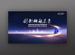 科创新会议背景