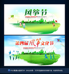 风筝节