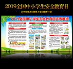 全国中小学生安全教育日