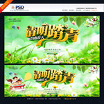 清明踏青