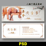 桑拿代金券