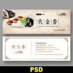 茶馆代金券