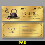 茶代金券
