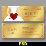 婚庆代金券