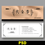 酒店代金券