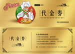 披萨代金券