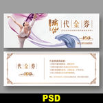 瑜伽代金券