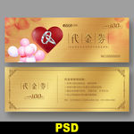 珠宝代金券