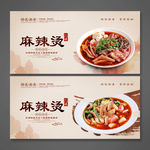 麻辣烫