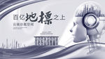 高端地产海报