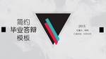 答辩PPT