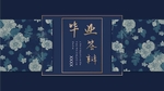 答辩PPT