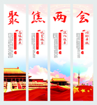 聚焦两会