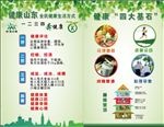 健康山东、健康四大基石