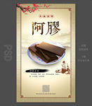 阿胶