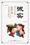 诚实