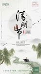 清明