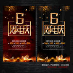 6周年