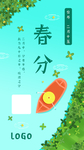 24节气春分手绘插画原创