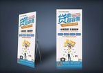 贷款展架