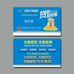 贷款名片
