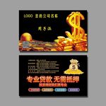 贷款名片