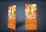 贷款展架